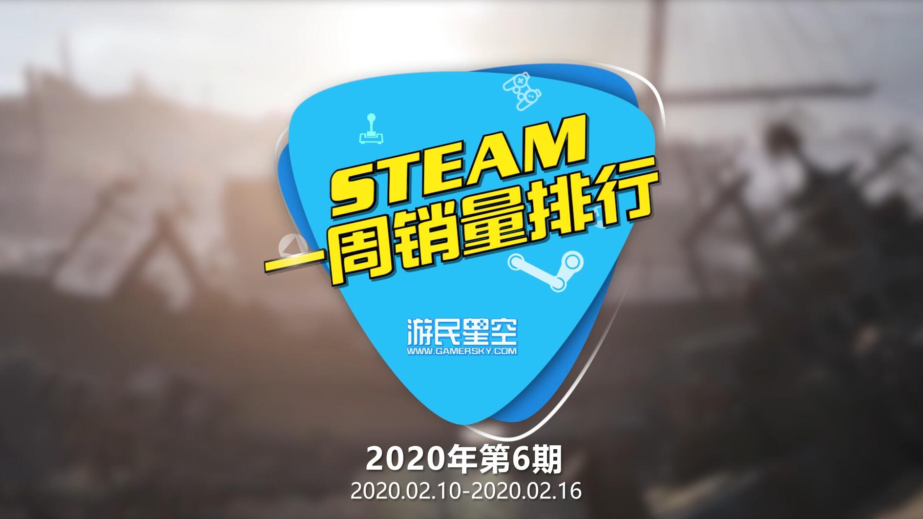 2020第六期steam排行榜:《破坏领主》成功登顶